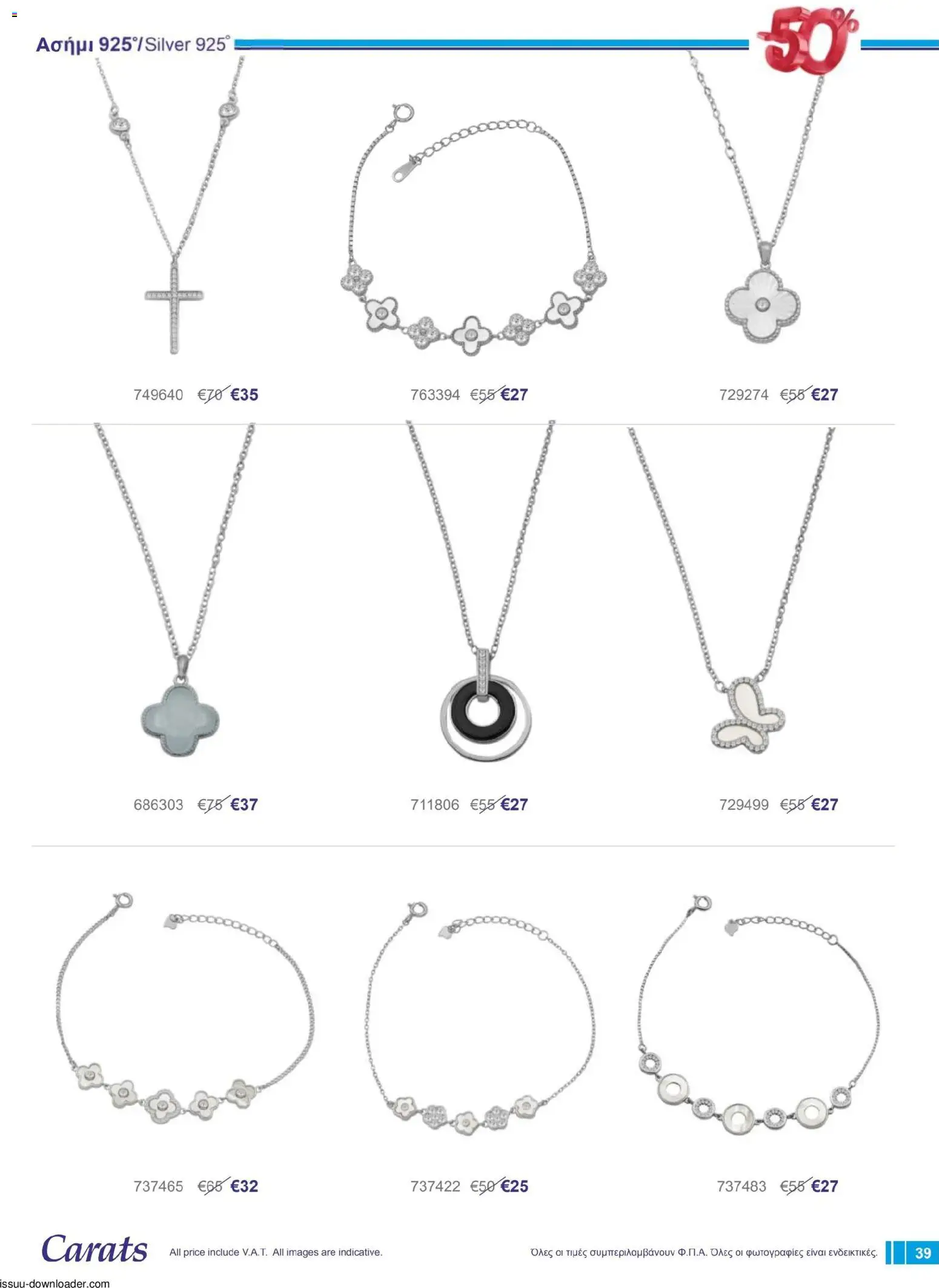 Carats Jewellers Κατάλογος – σε ισχύ από 01.12.2025 | Σελίδα: 39