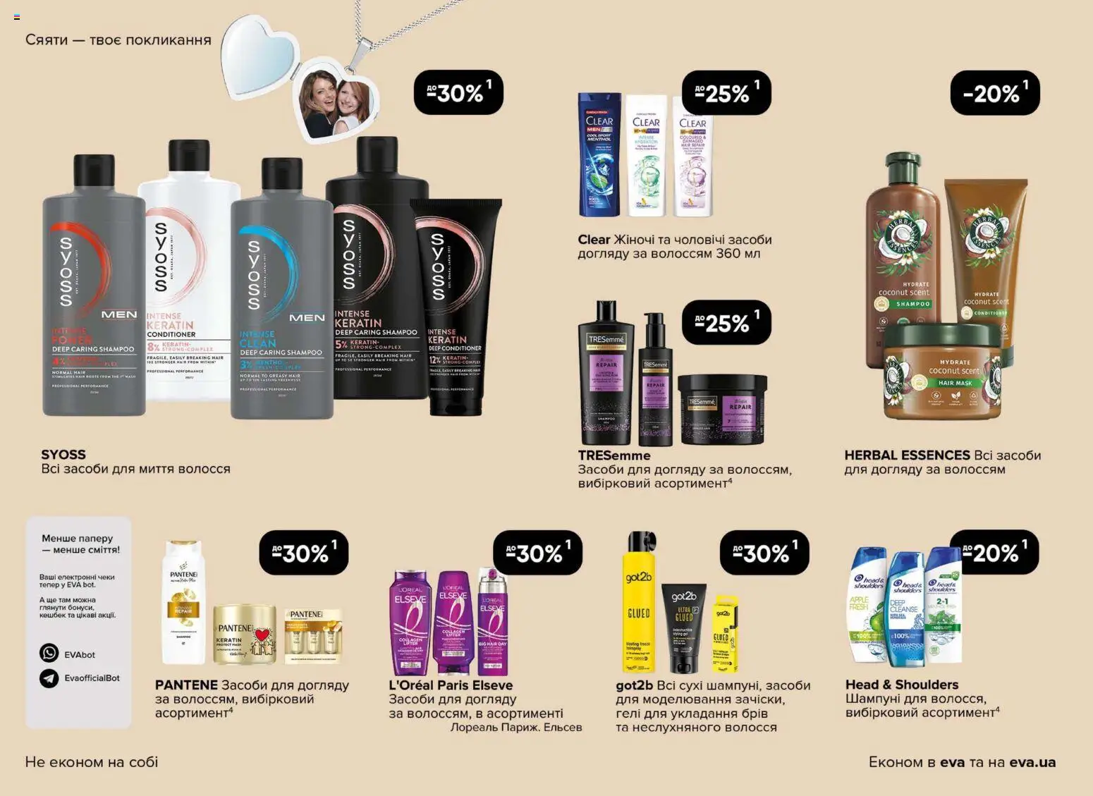 Eva Kаталог - дійснийкції з 23.04.2026 | Сторінка: 20