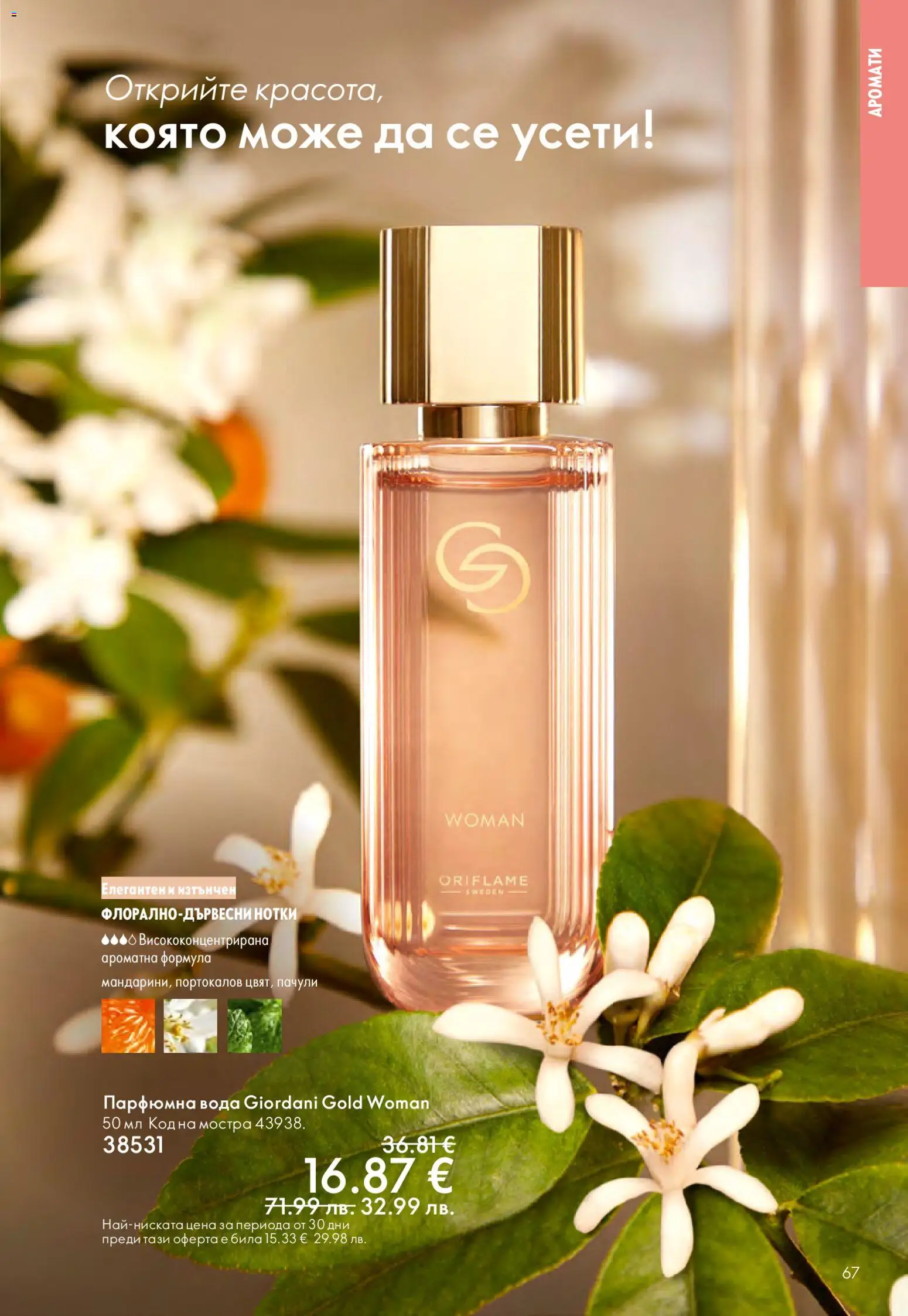 {H1} | Страница: 67 | Продукти: Вода