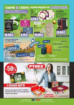 Преглед на Супермаркет Бурлекс брошура - Офертите са валидни от 19.03.2026 | Страница: 24