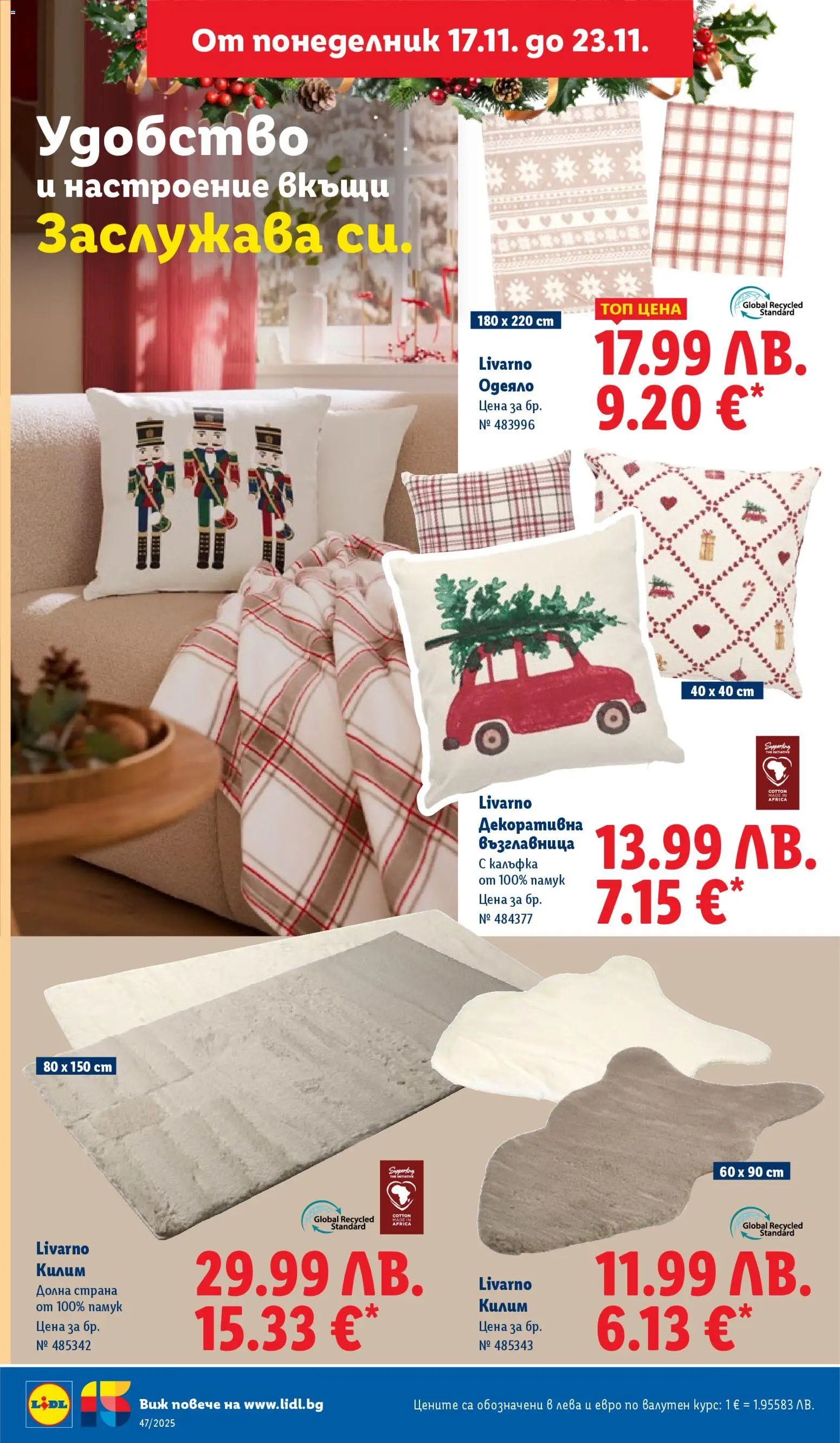 {H1} | Страница: 44 | Продукти: Памук, Възглавница, Одеяло, Килим