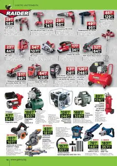 Преглед на GS Stroimarket брошура - Офертите са валидни от 31.03.2026 | Страница: 18