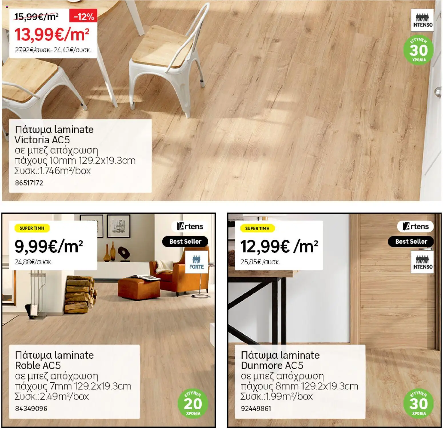 Leroy Merlin - Φυλλάδιο Προσφορών Φεβρουαρίου 2026 – σε ισχύ από 29.01.2026 | Σελίδα: 20