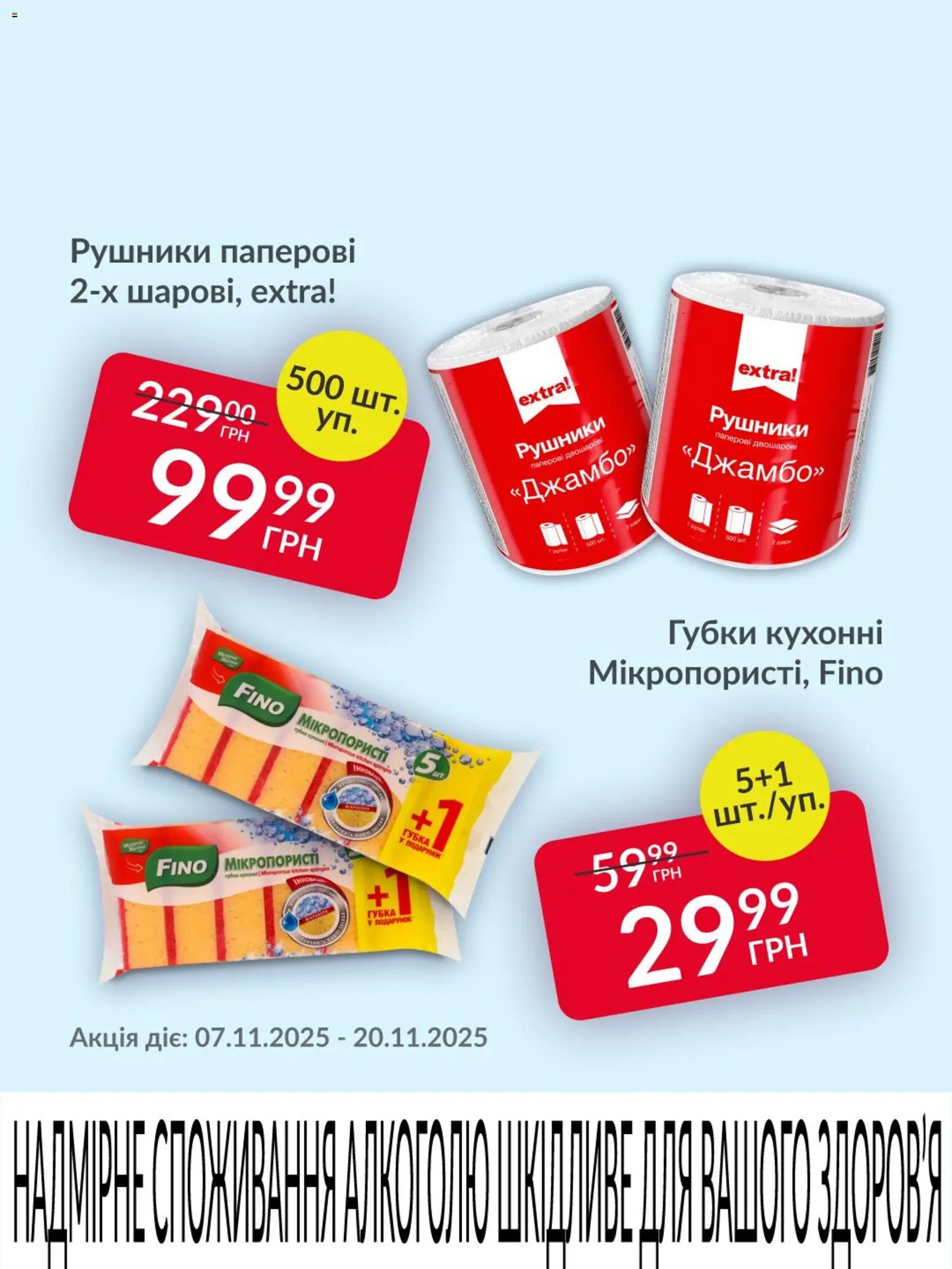 Fozzy Kаталог - дійснийкції з 07.11.2025 | Сторінка: 2 | Товари: Губка
