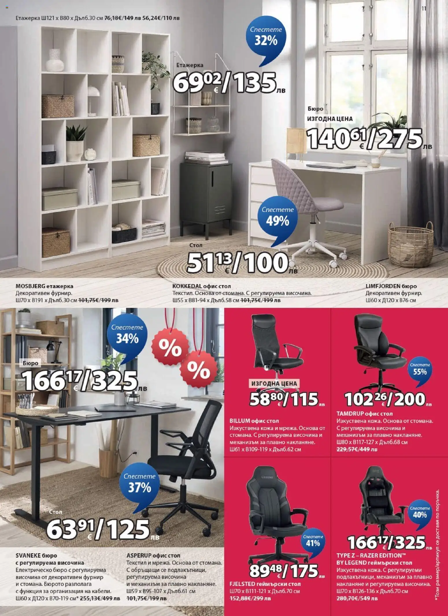 {H1} | Страница: 11 | Продукти: Етажерка, Стол, Бюро, Офис