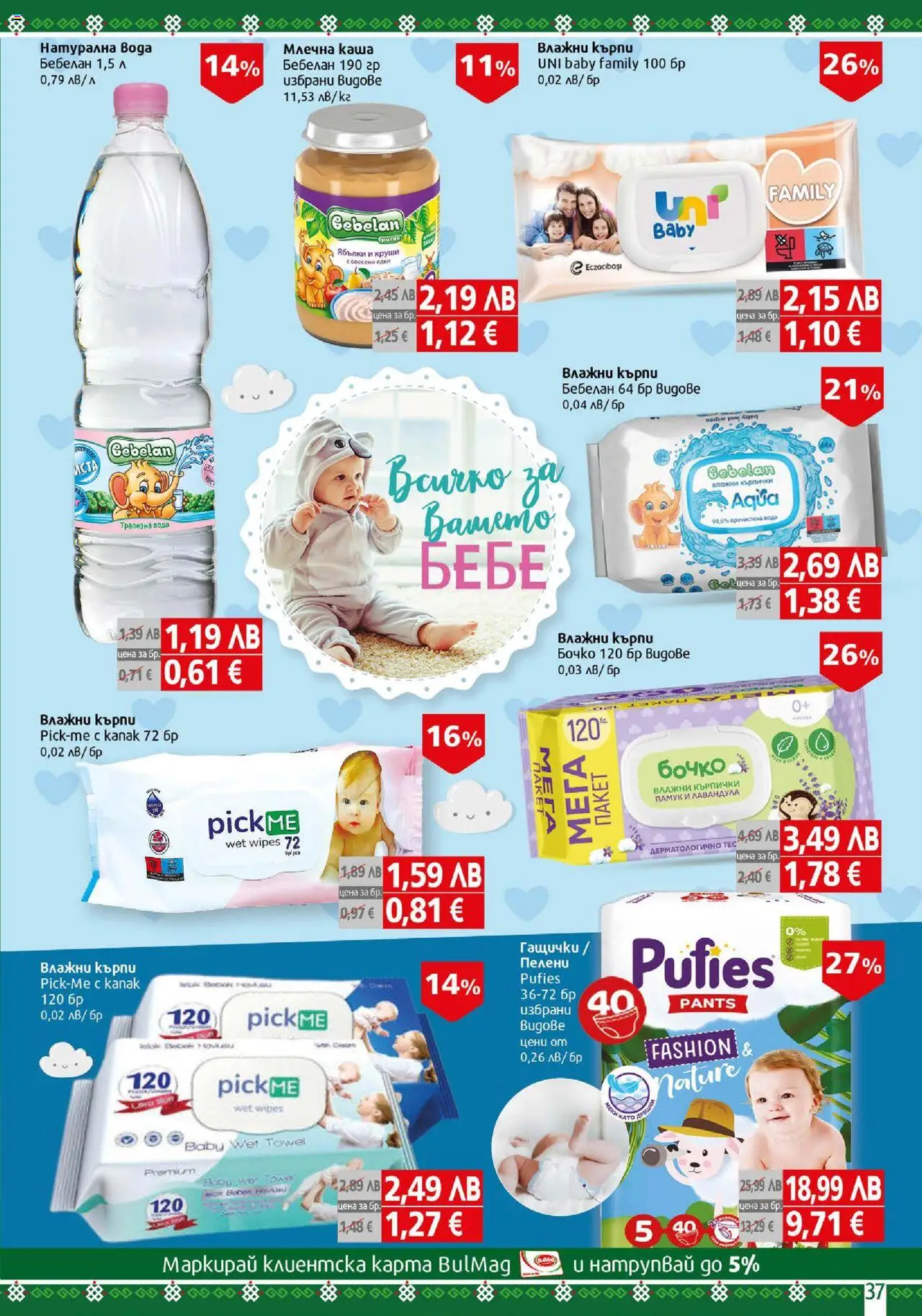 {H1} | Страница: 37 | Продукти: Влажни кърпички, Ядки, Пелени, Круши