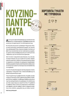  | Σελίδα: 22 | Προϊόντα: Ρετσίνα