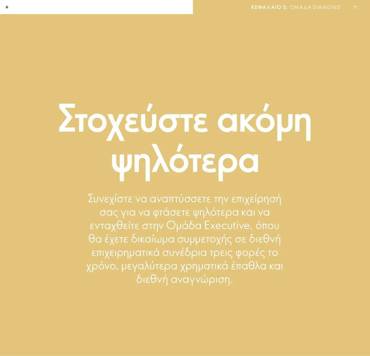  | Σελίδα: 71