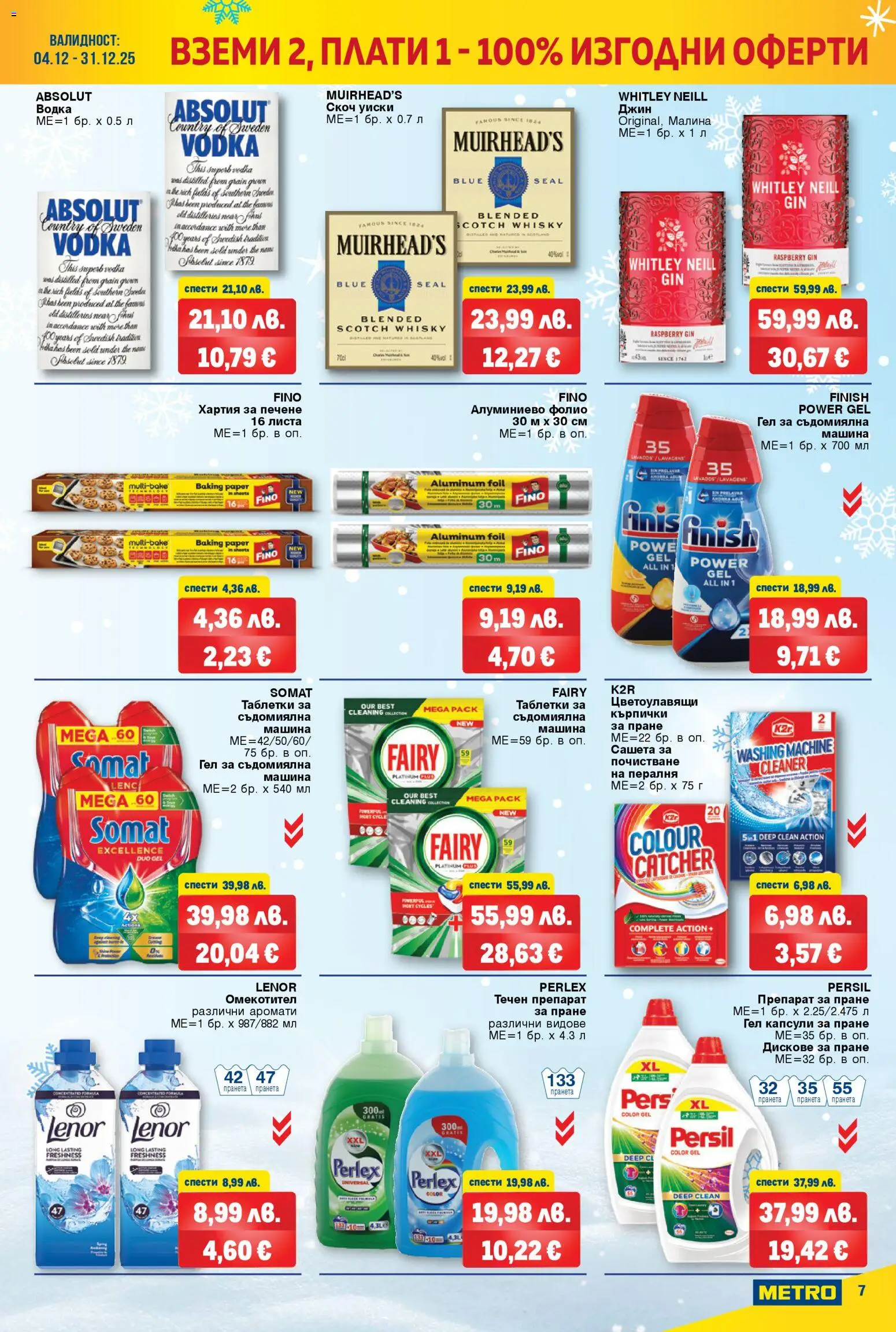 {H1} | Страница: 7 | Продукти: Препарат, Водка, Уиски, Хартия