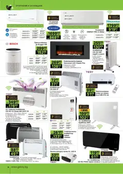 Преглед на GS Stroimarket брошура - Офертите са валидни от 08.12.2025 | Страница: 8