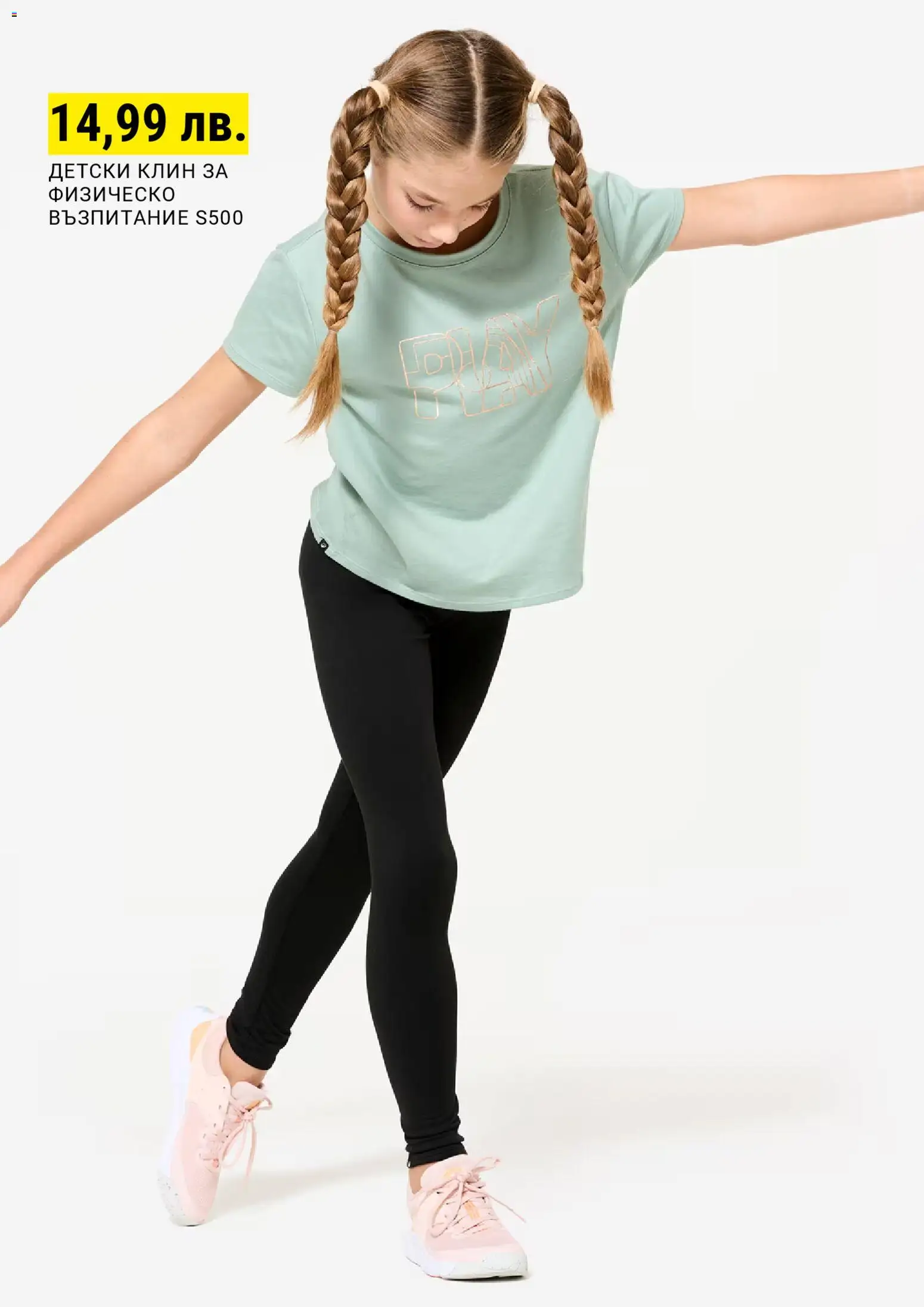 {H1} | Страница: 15 | Продукти: Клин