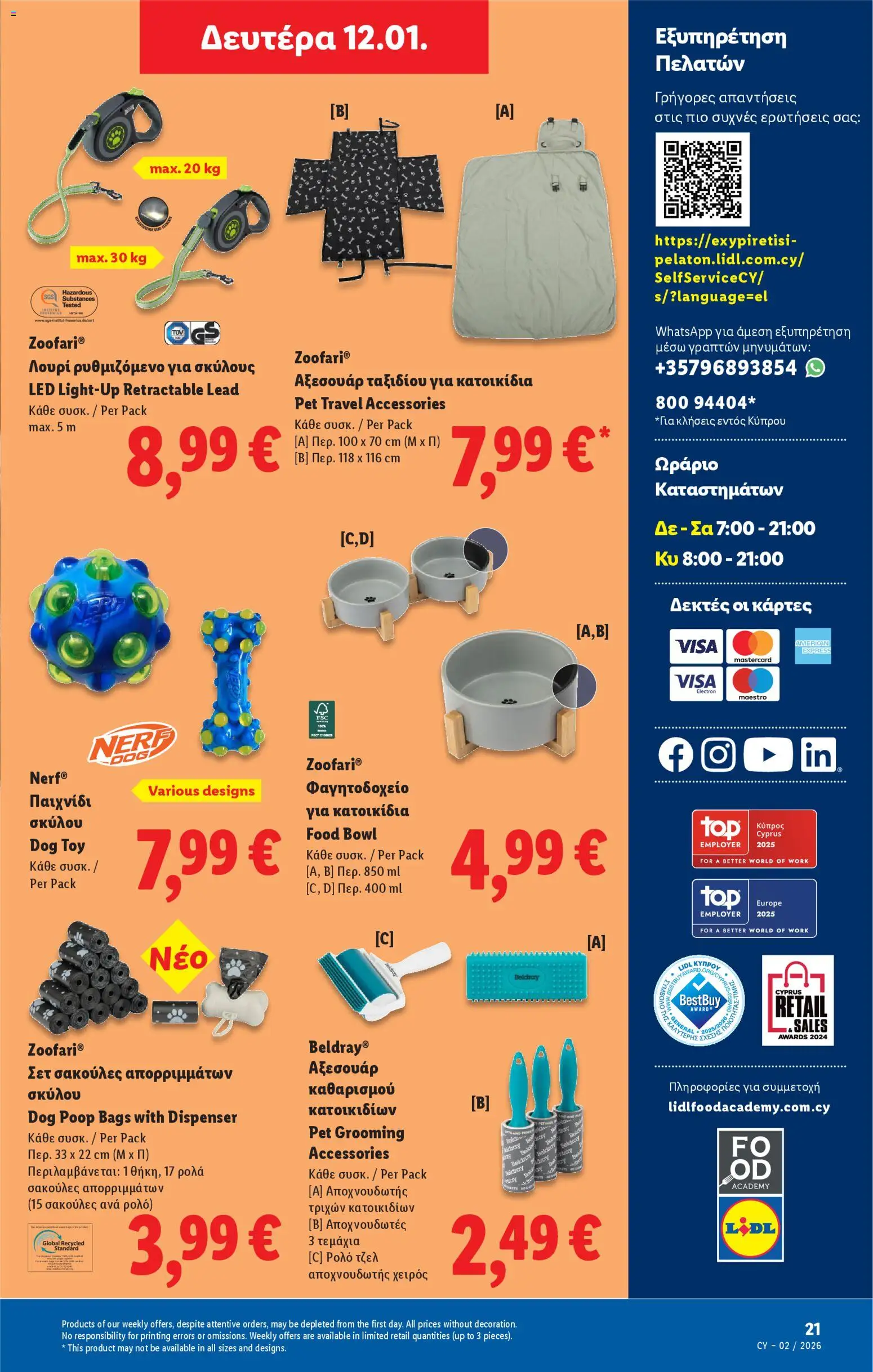 Lidl - Φυλλάδιο – σε ισχύ από 08.01.2026 | Σελίδα: 47