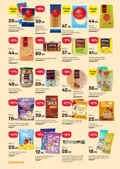 Рукавичка акції дійснийкції з 16.04.2026 | Сторінка: 3