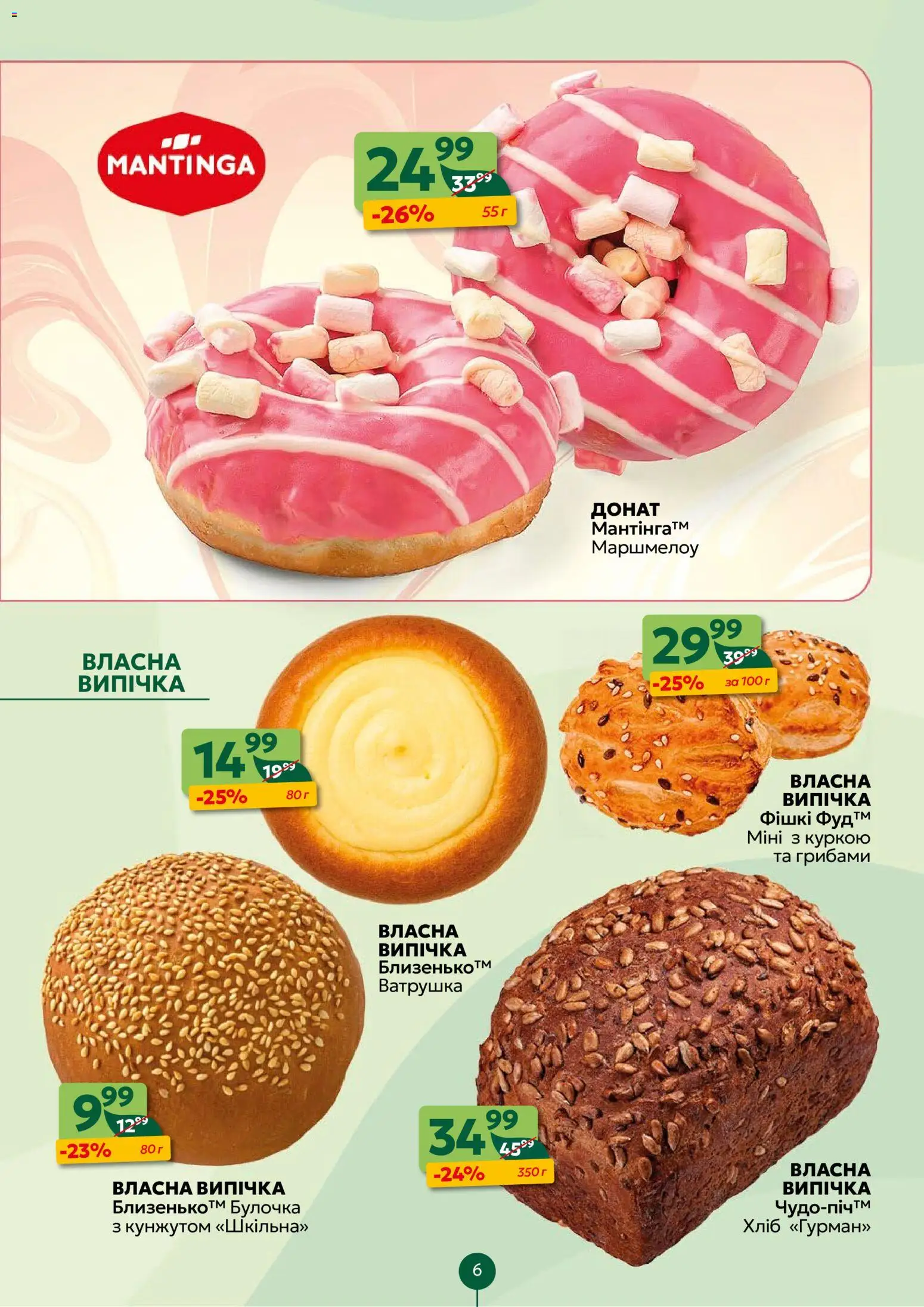 Близенько Kаталог - дійснийкції з 10.11.2025 | Сторінка: 6 | Товари: Хліб