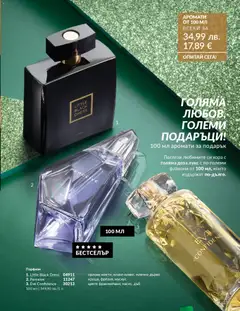 Преглед на AVON - Black Friday - Офертите са валидни от 01.11.2025 | Страница: 103