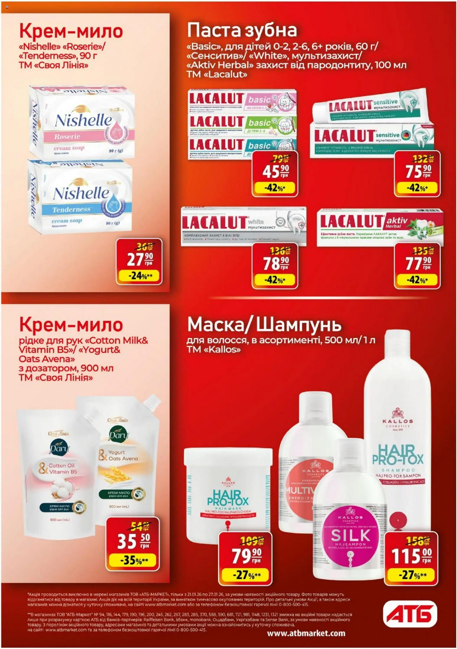 АТБ Kаталог - дійснийкції з 21.01.2026 | Сторінка: 27