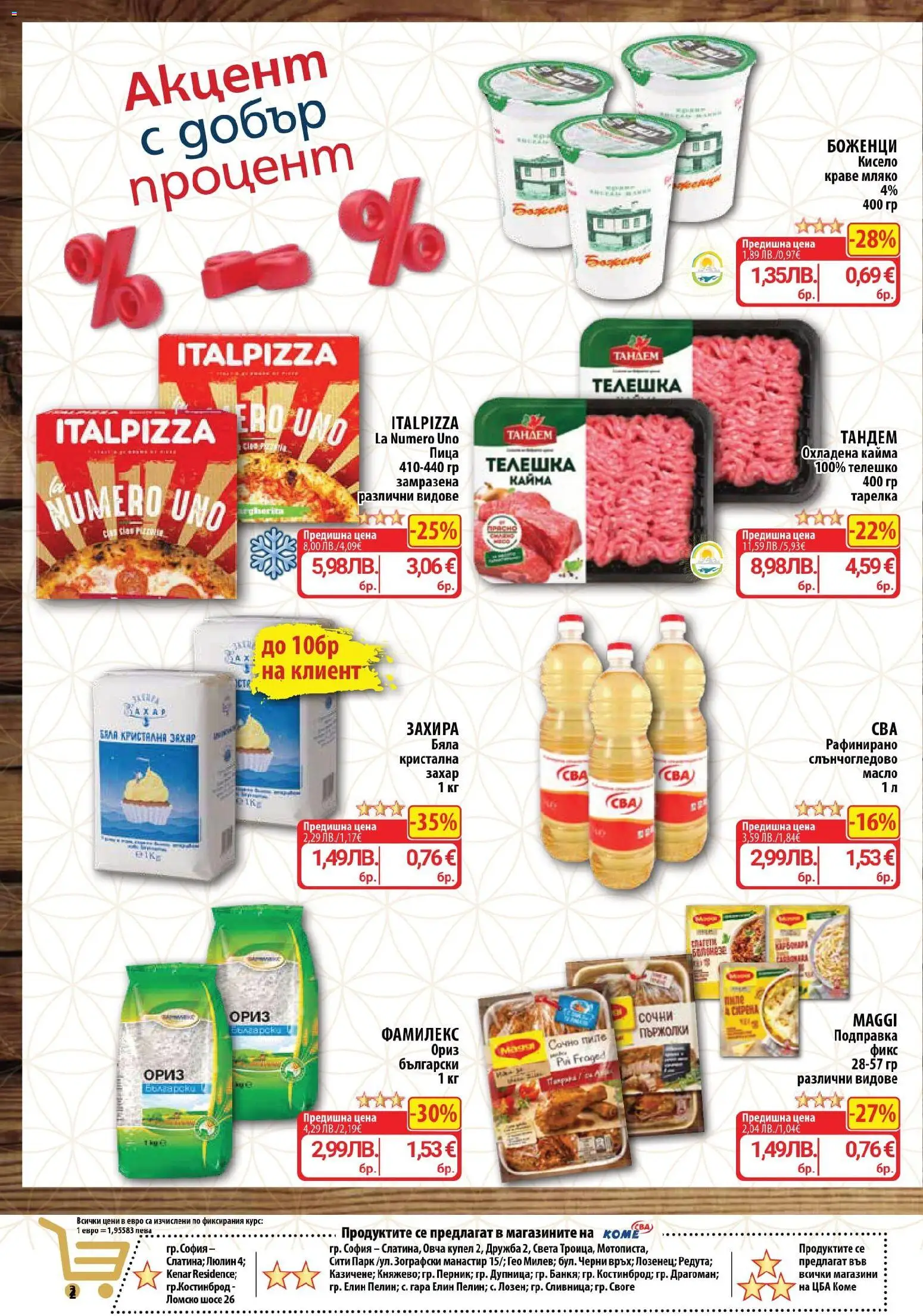 {H1} | Страница: 2 | Продукти: Ориз, Краве, Масло, Кайма