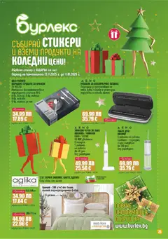 Преглед на Супермаркет Бурлекс брошура - Офертите са валидни от 11.12.2025 | Страница: 25 | Продукти: Четка за зъби, Подправки, Одеяло, Душ