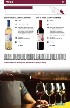 Metro акції дійснийкції з 03.07.2023 | Сторінка: 37 | Товари: Вино, Аромат, Манго