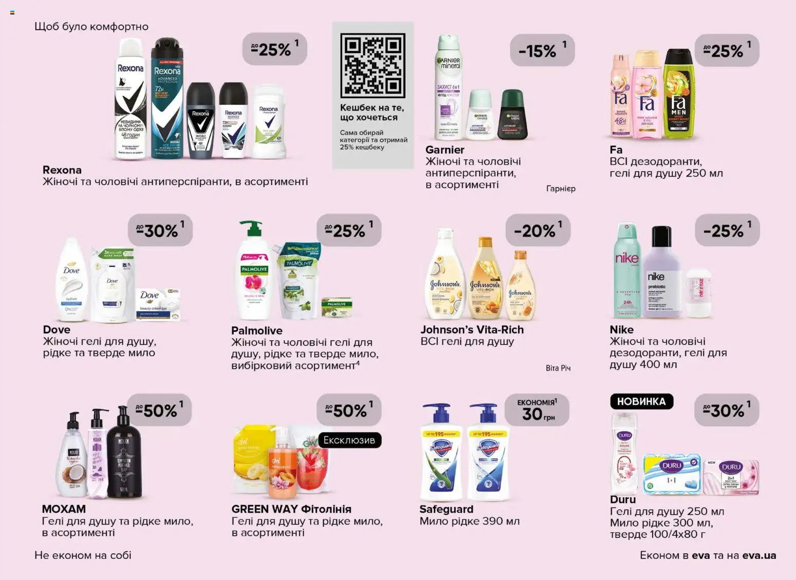 Eva Kаталог - дійснийкції з 13.11.2025 | Сторінка: 27 | Товари: Мило