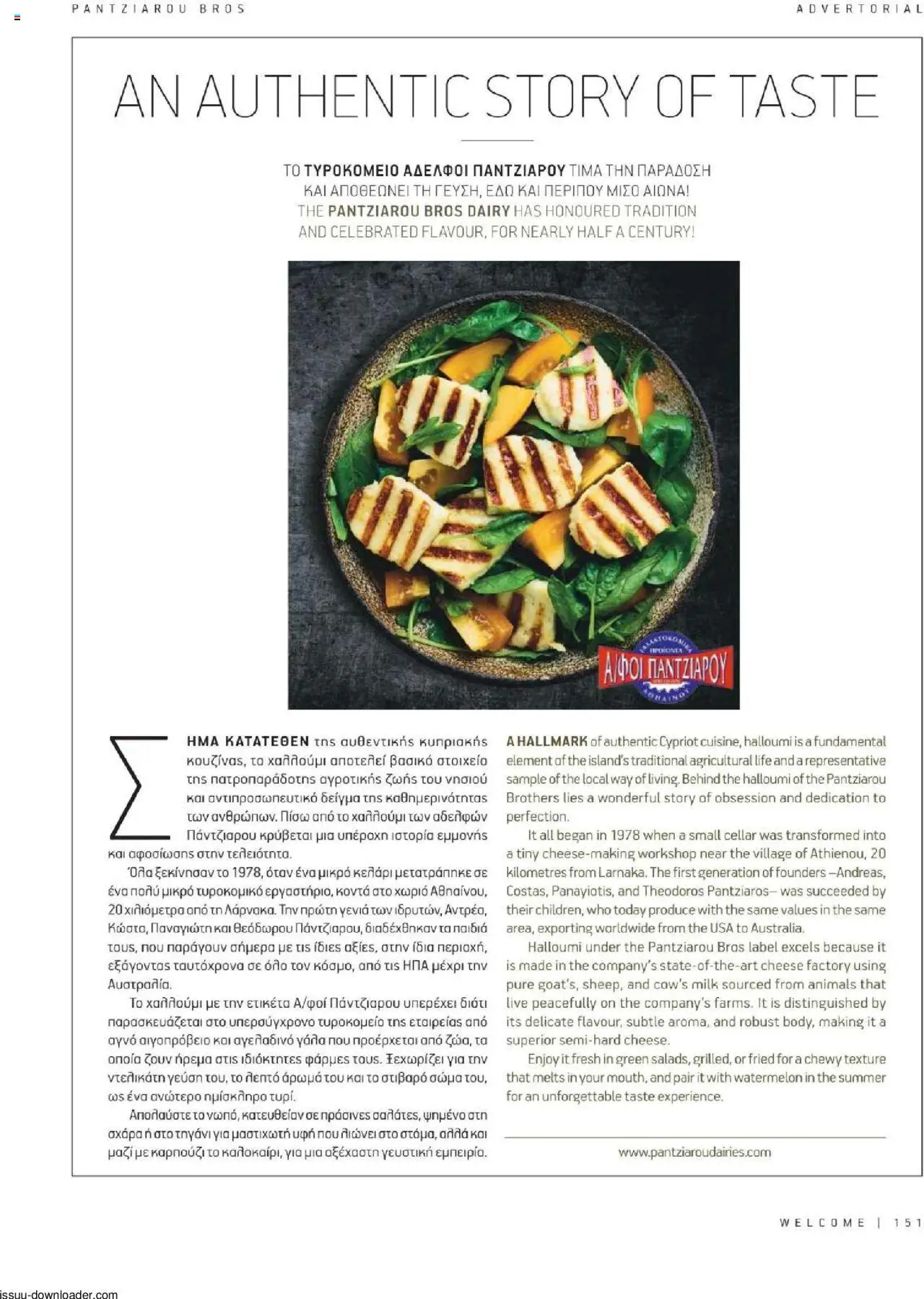 Hermes Airport Magazine – σε ισχύ από 27.05.2025 | Σελίδα: 151