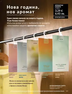 Преглед на AVON каталог 01 - Офертите са валидни от 01.01.2026 | Страница: 145
