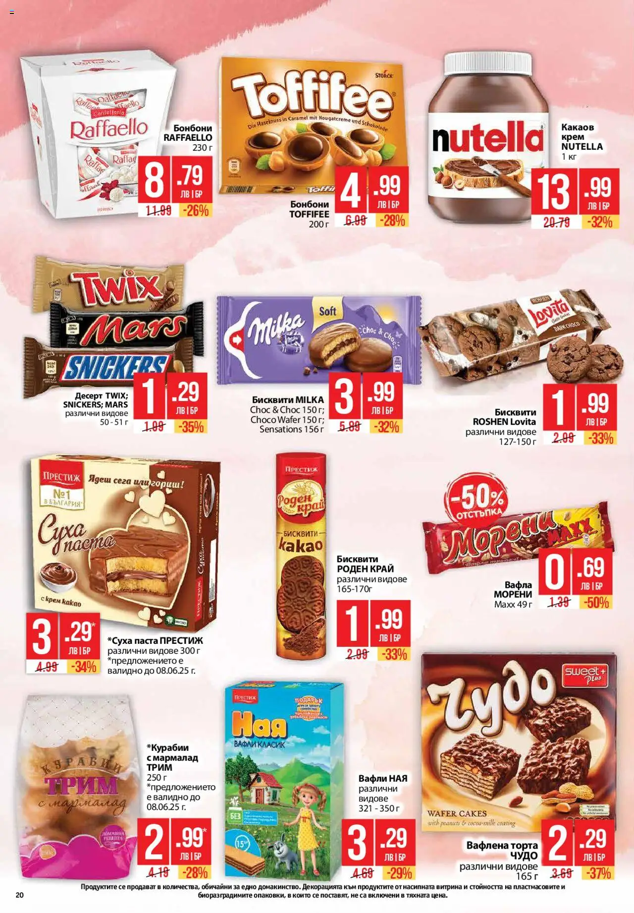  | Страница: 20 | Продукти: Крем, Паста, Торта, Бисквити