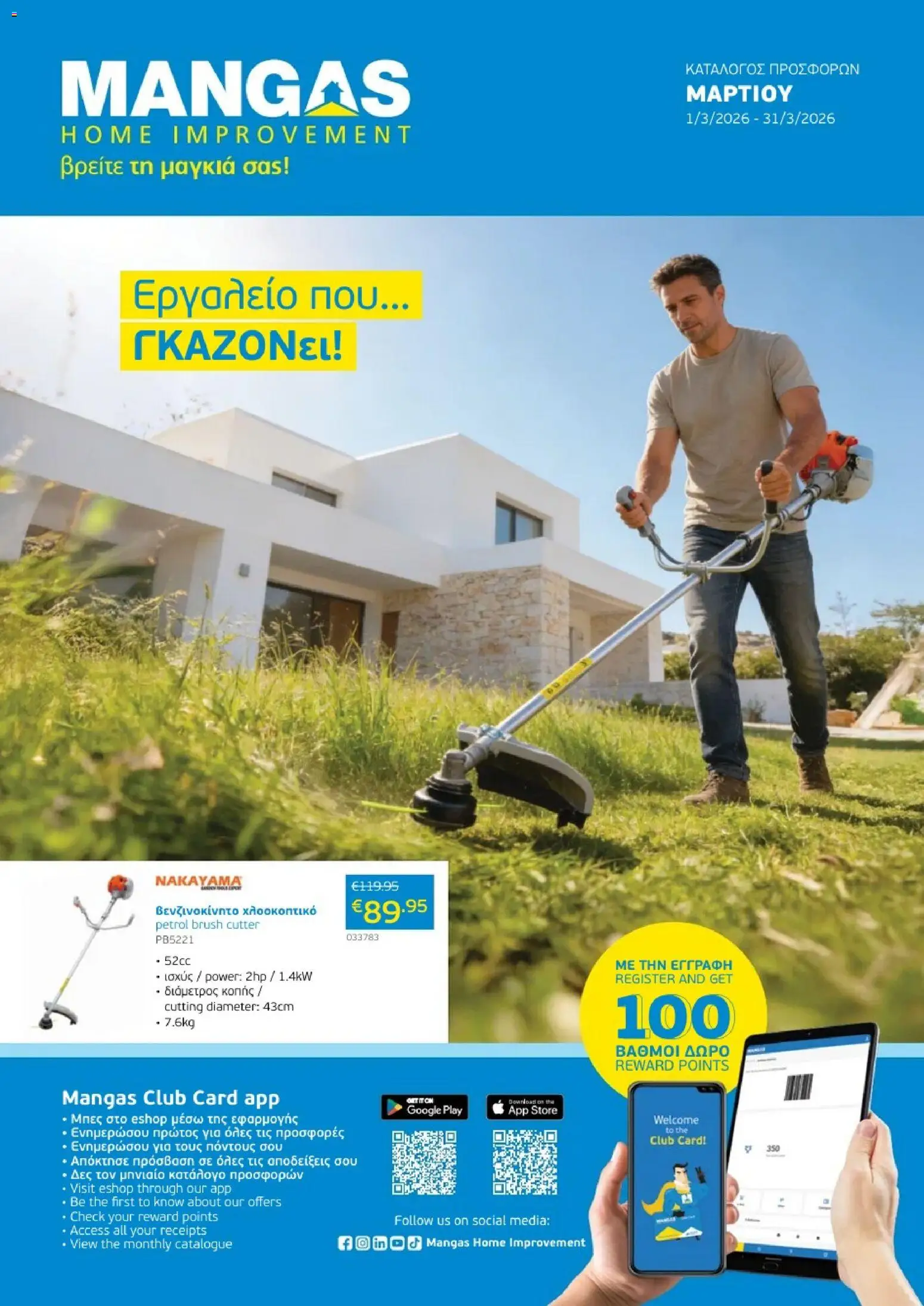 Mangas Home Improvement  – σε ισχύ από 01.03.2026 | Σελίδα: 1