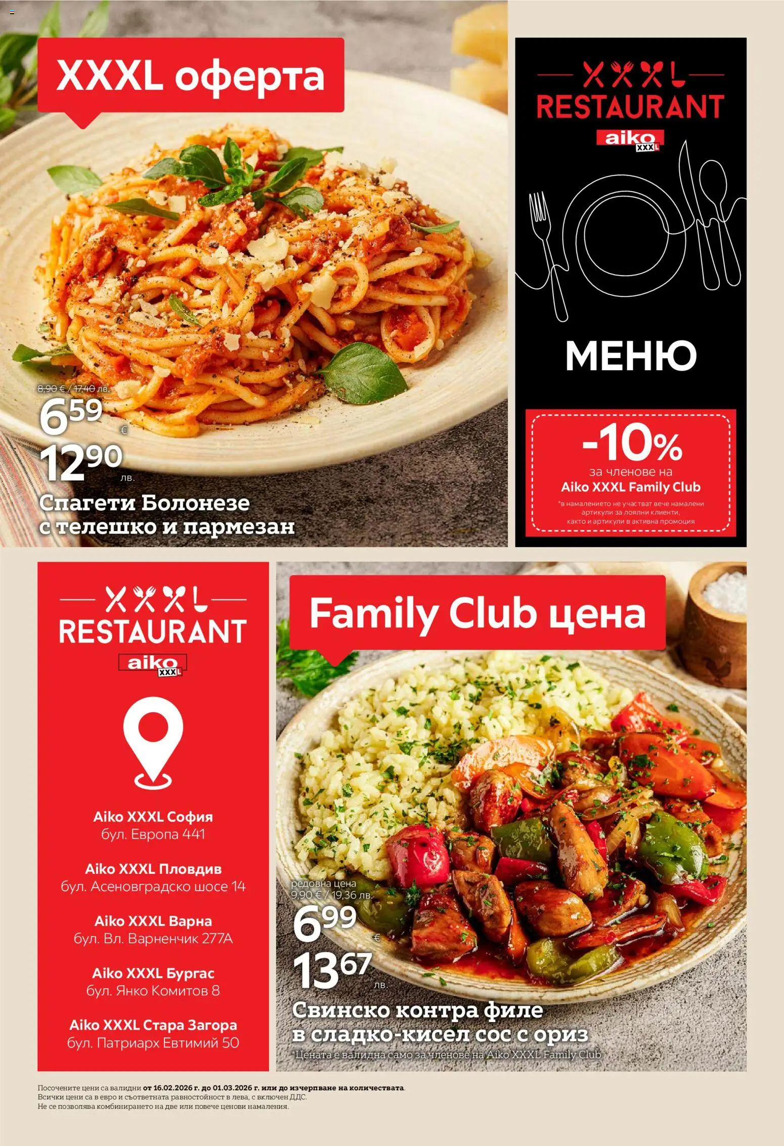 {H1} | Страница: 2 | Продукти: Свинско, Сос, Филе, Спагети