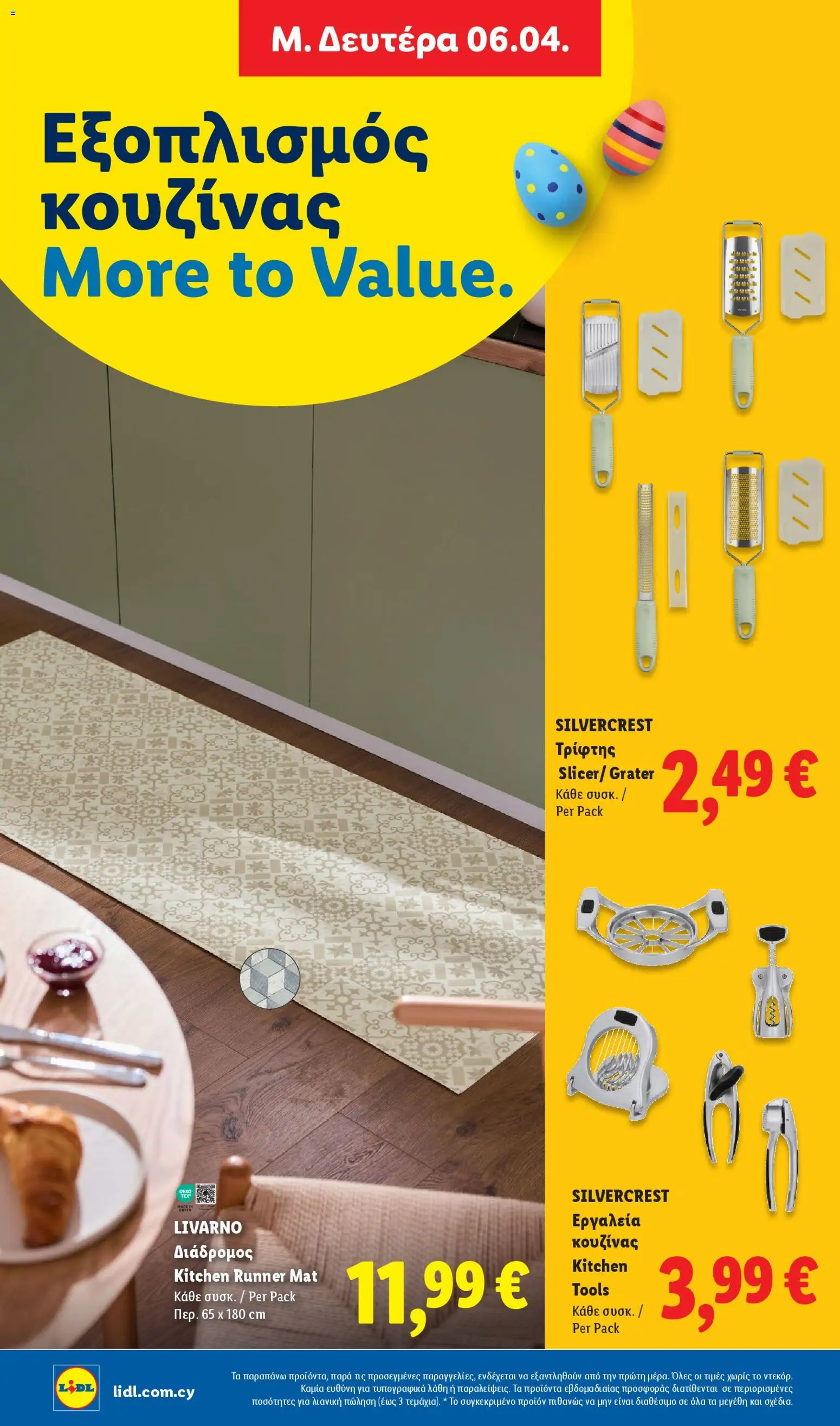 Lidl φυλλαδιο – σε ισχύ από 02.04.2026 | Σελίδα: 56