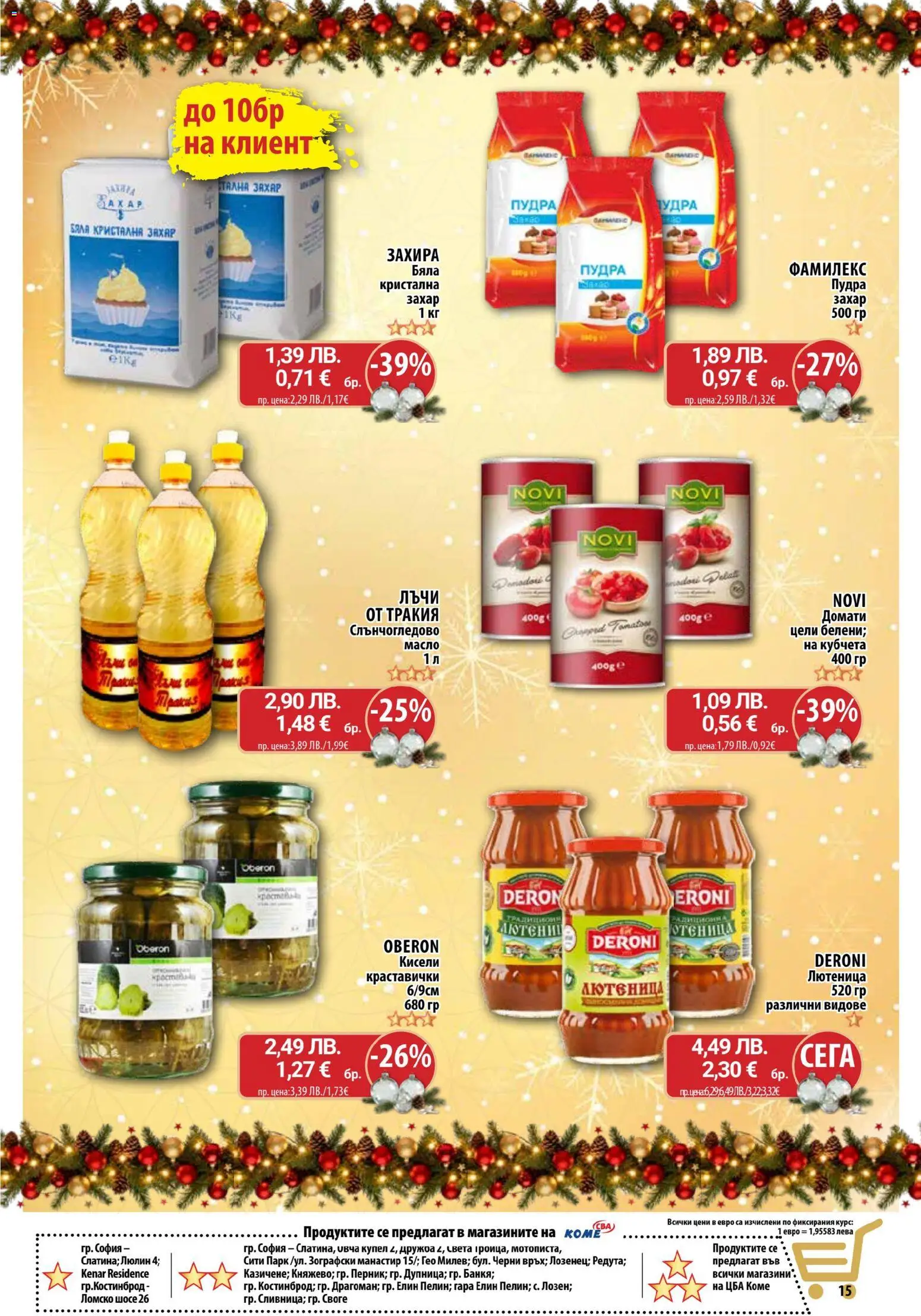 {H1} | Страница: 15 | Продукти: Масло, Захар, Домати, Лютеница