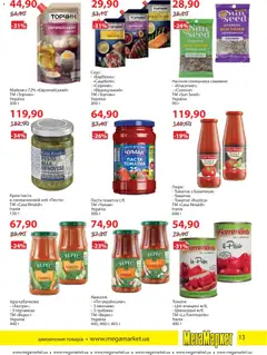 Мегамаркет акції дійснийкції з 05.01.2026 | Сторінка: 13