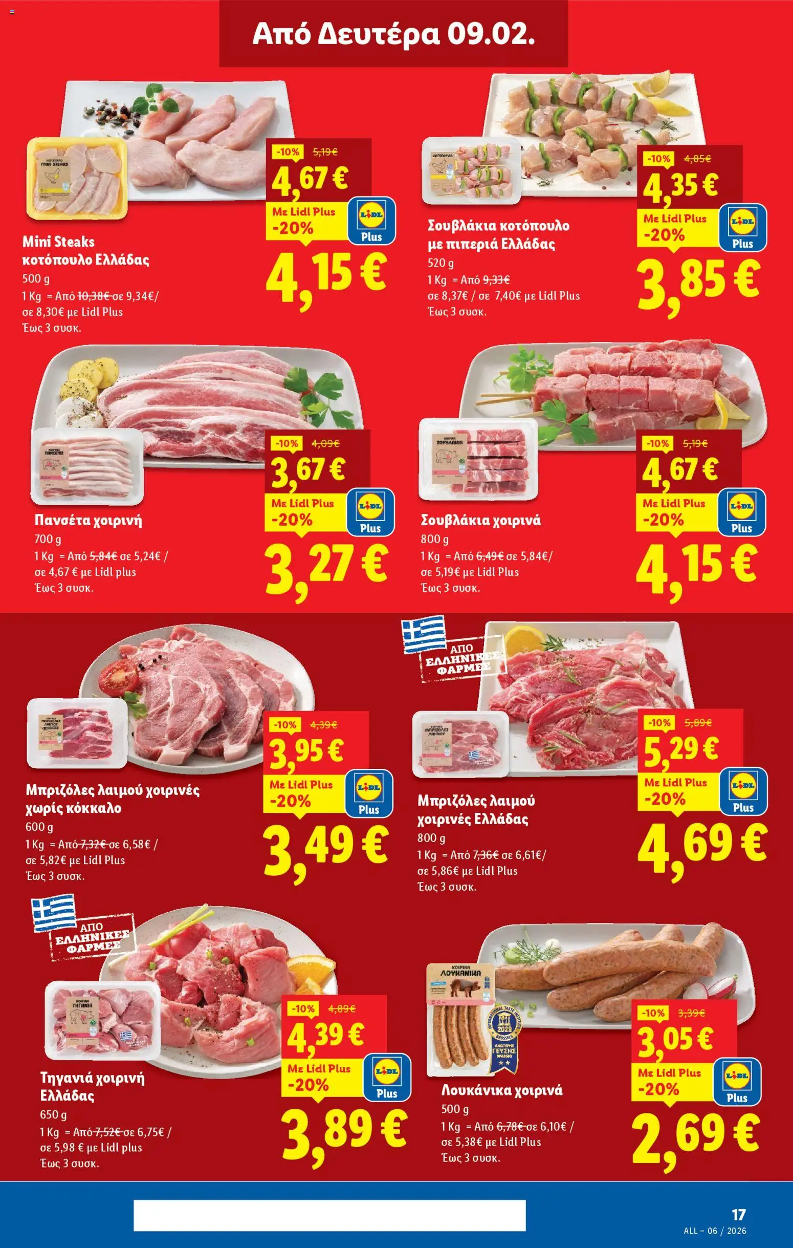  | Σελίδα: 23 | Προϊόντα: Κοτόπουλο, Πιπεριά, Πανσέτα