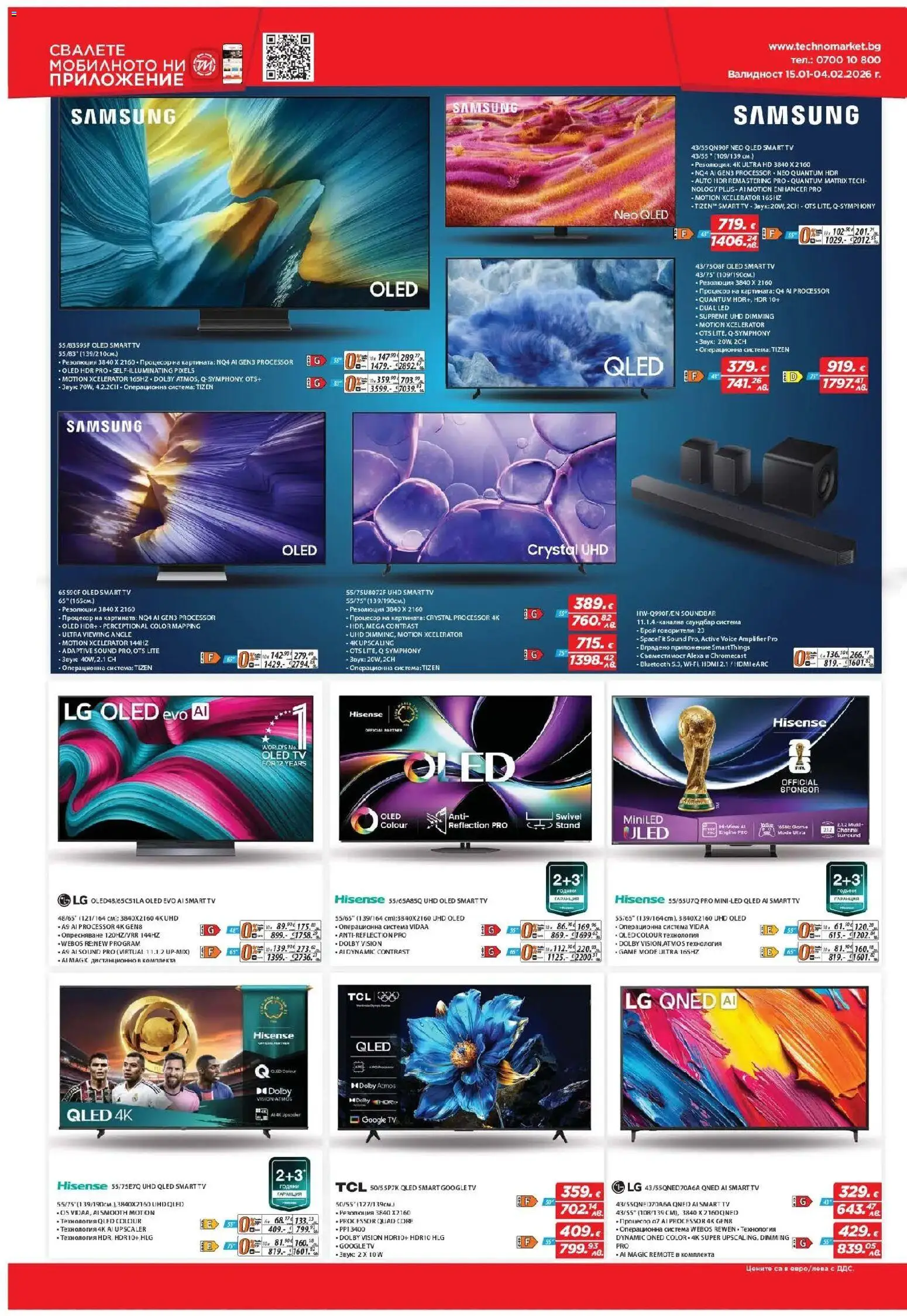 {H1} | Страница: 18 | Продукти: Саундбар