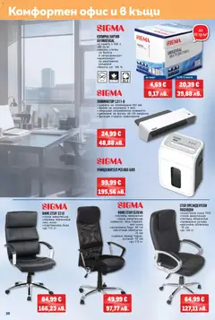 Преглед на METRO брошура - Комфортен дом - Офертите са валидни от 02.01.2026 | Страница: 30 | Продукти: Облегалка, Фолио, Ламинатор, Стол