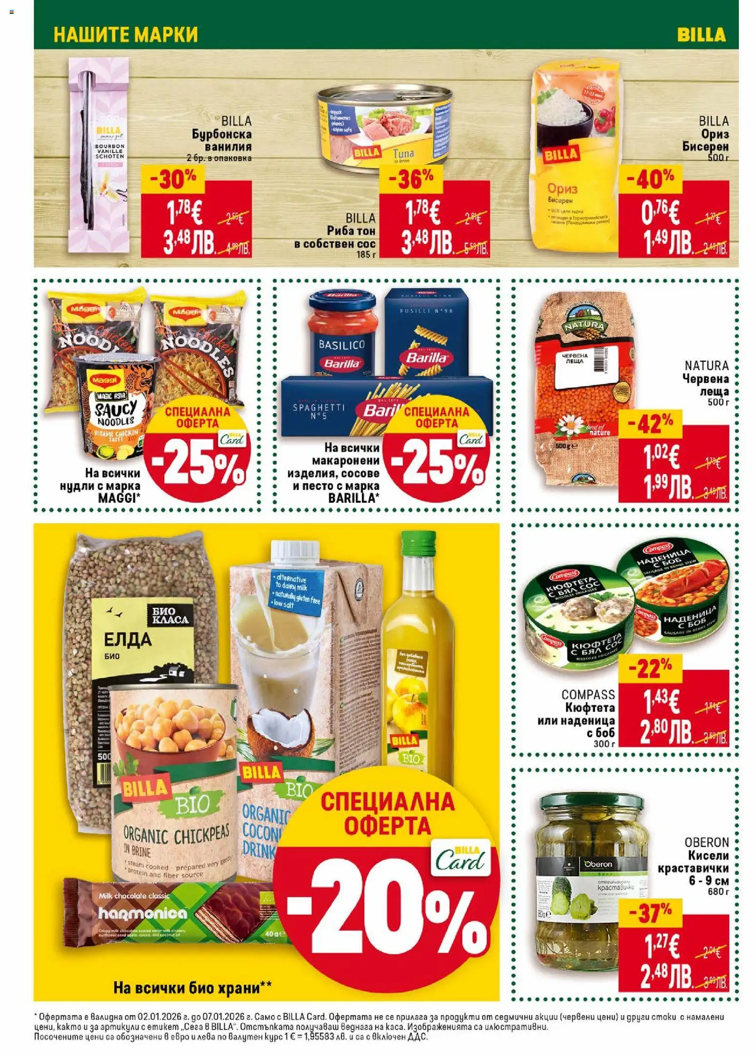 {H1} | Страница: 26 | Продукти: Ориз, Calvados, Леща, Боб