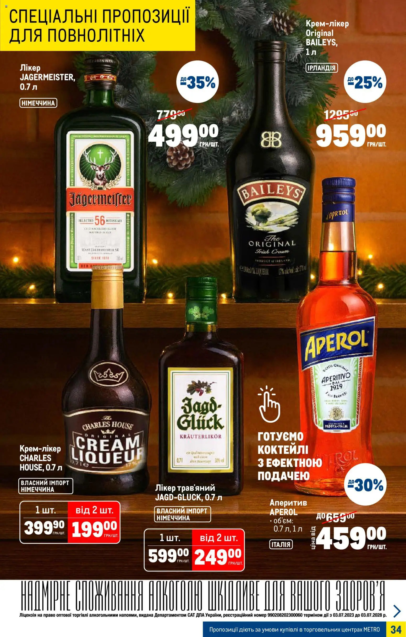 Metro Kаталог - дійснийкції з 03.12.2025 | Сторінка: 34