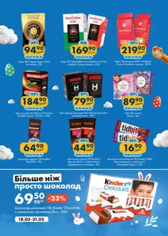 Еко маркет акції дійснийкції з 18.03.2026 | Сторінка: 9