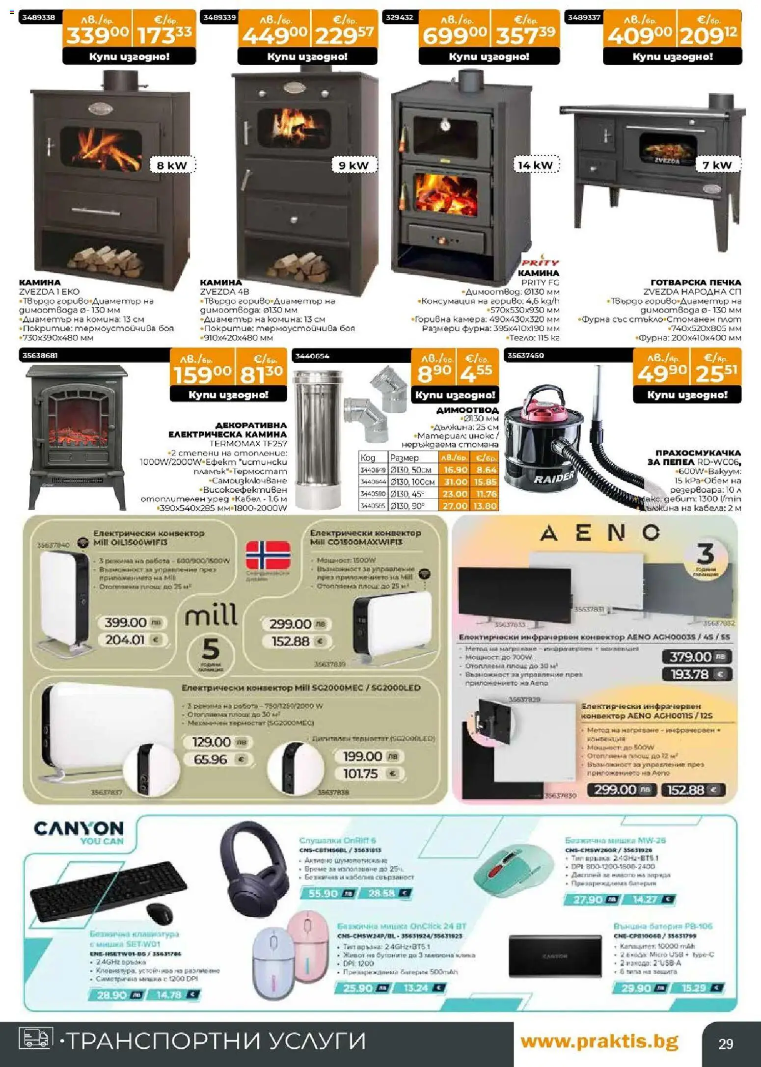 {H1} | Страница: 26 | Продукти: Камера, Кабел, Прахосмукачка, Готварска печка