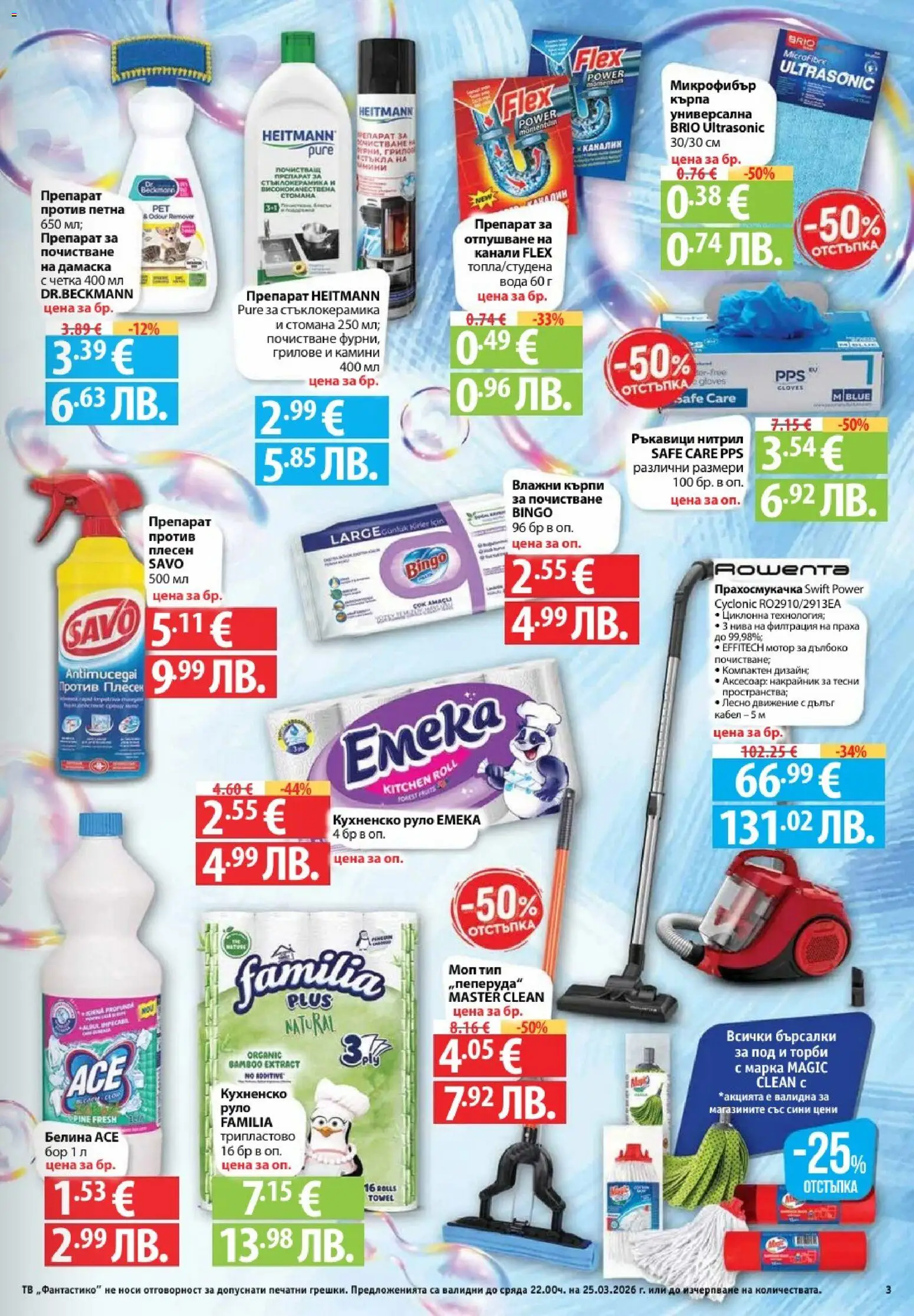 {H1} | Страница: 3 | Продукти: Сок, Руло, Кабел, Прахосмукачка