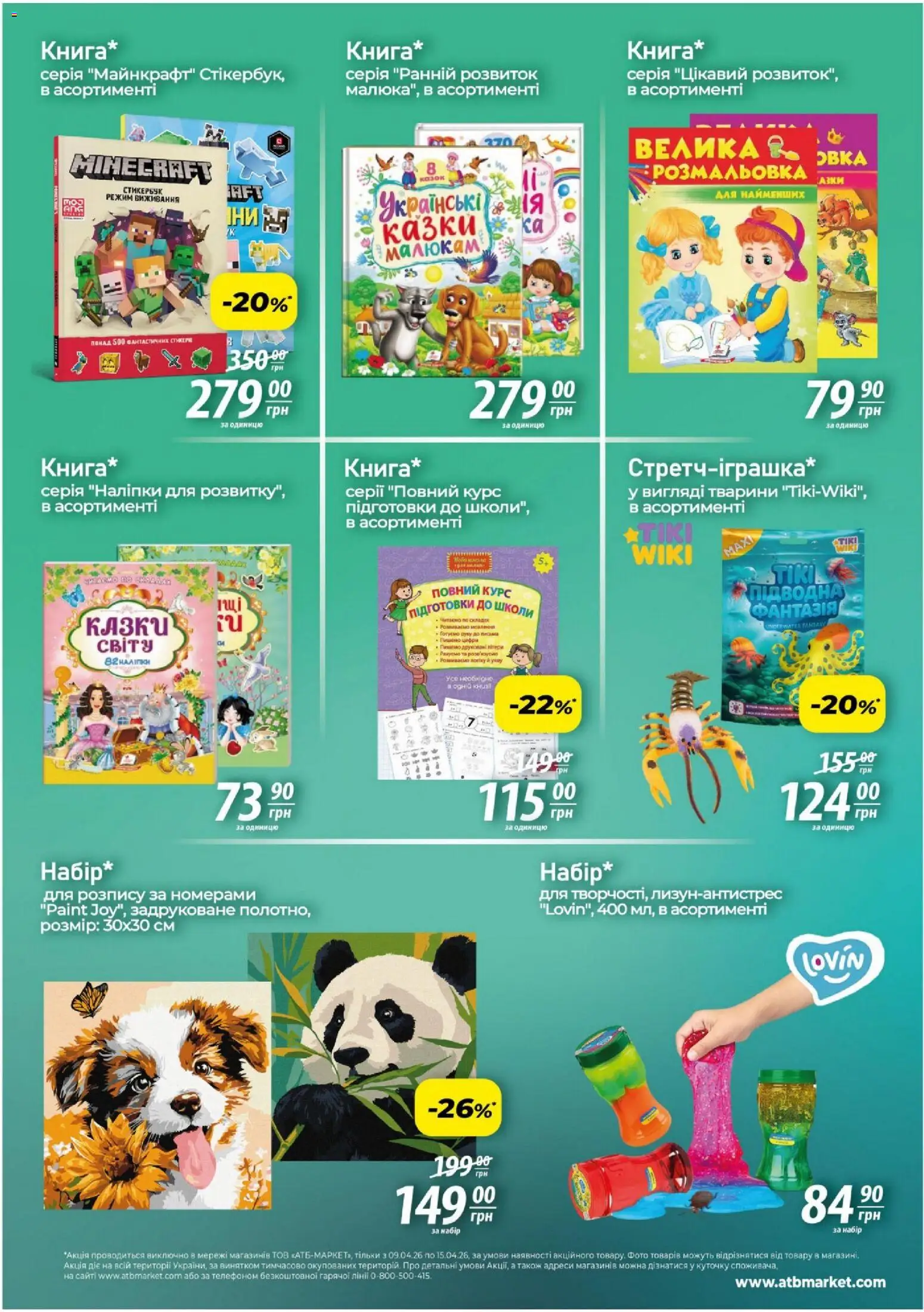 АТБ Kаталог - дійснийкції з 09.04.2026 | Сторінка: 2