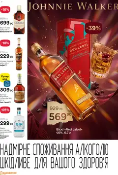 Рукавичка акції дійснийкції з 16.04.2026 | Сторінка: 20 | Товари: Джин, Коньяк