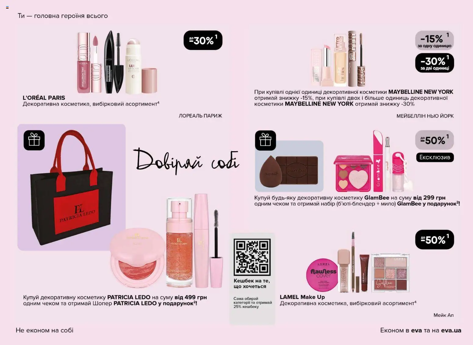 Eva Kаталог - дійснийкції з 02.04.2026 | Сторінка: 9 | Товари: Мило