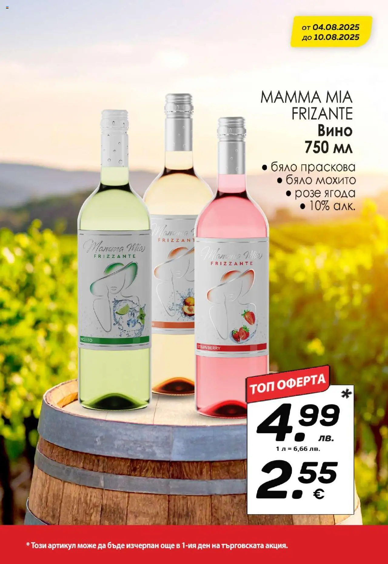  | Страница: 10 | Продукти: Вино, Праскова