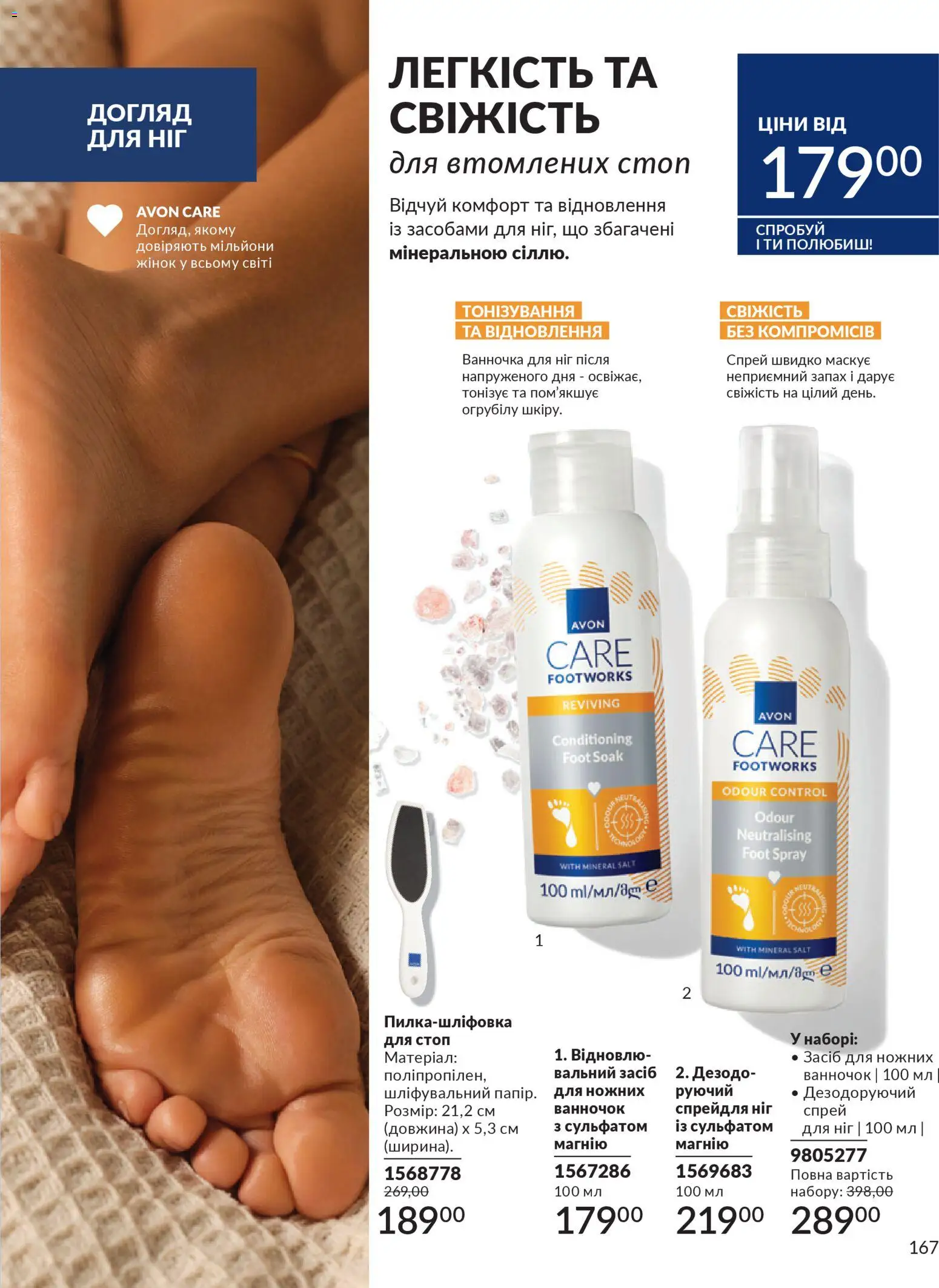 AVON Kаталог - дійснийкції з 01.02.2026 | Сторінка: 183