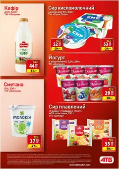 АТБ акції дійснийкції з 28.01.2026 | Сторінка: 15