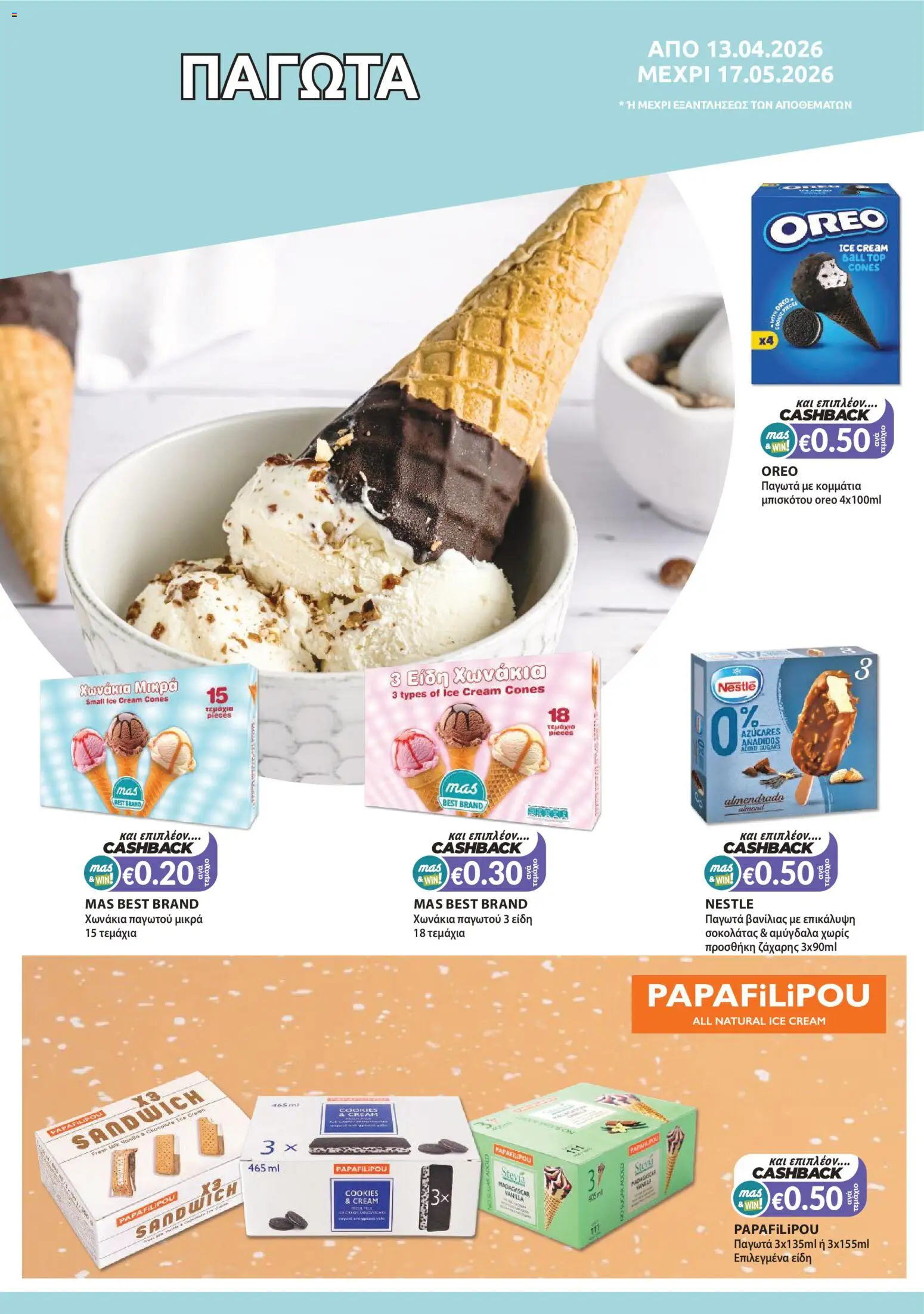 Mas Supermarkets φυλλαδιο – σε ισχύ από 13.04.2026 | Σελίδα: 10