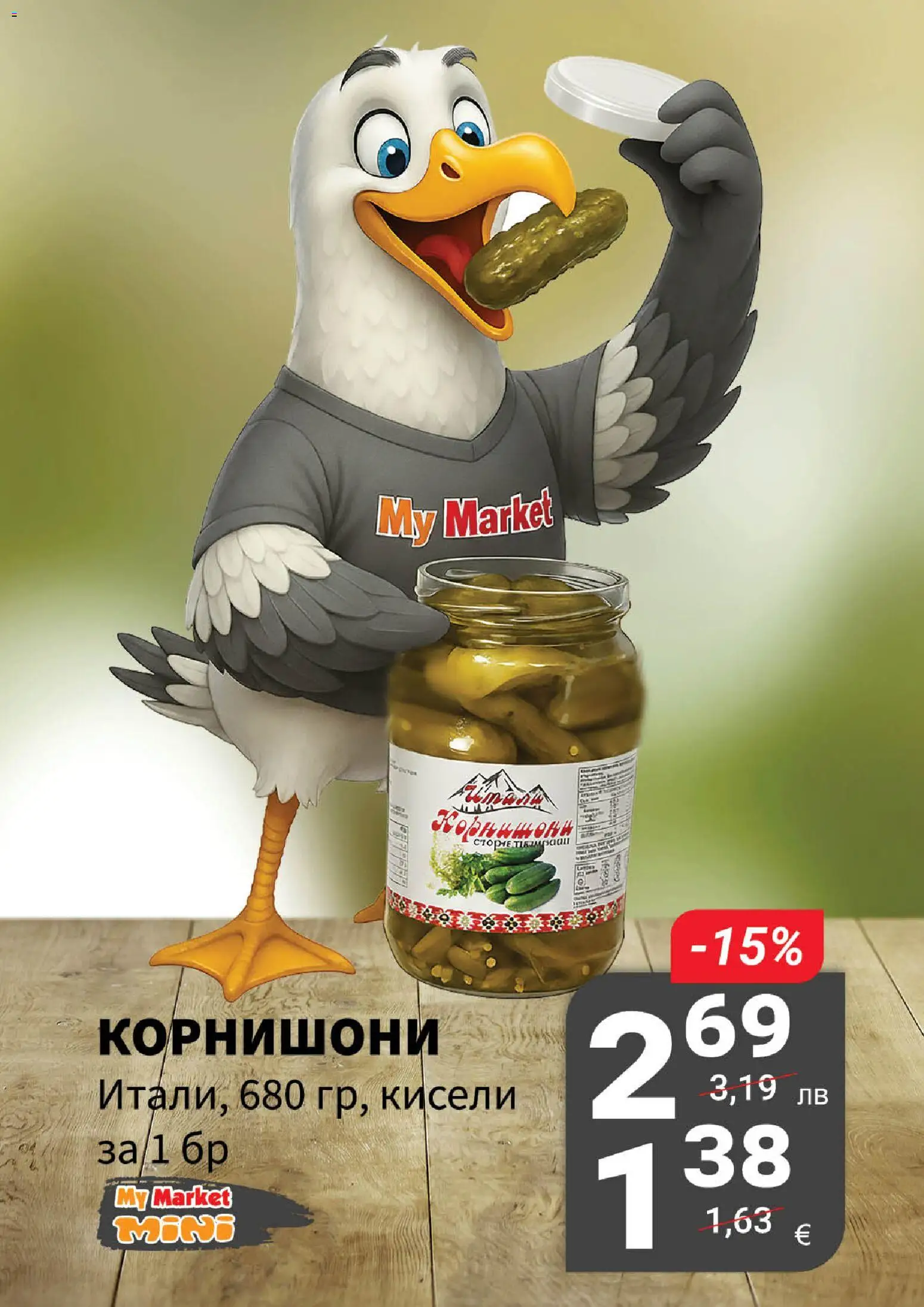 {H1} | Страница: 10 | Продукти: Корнишони