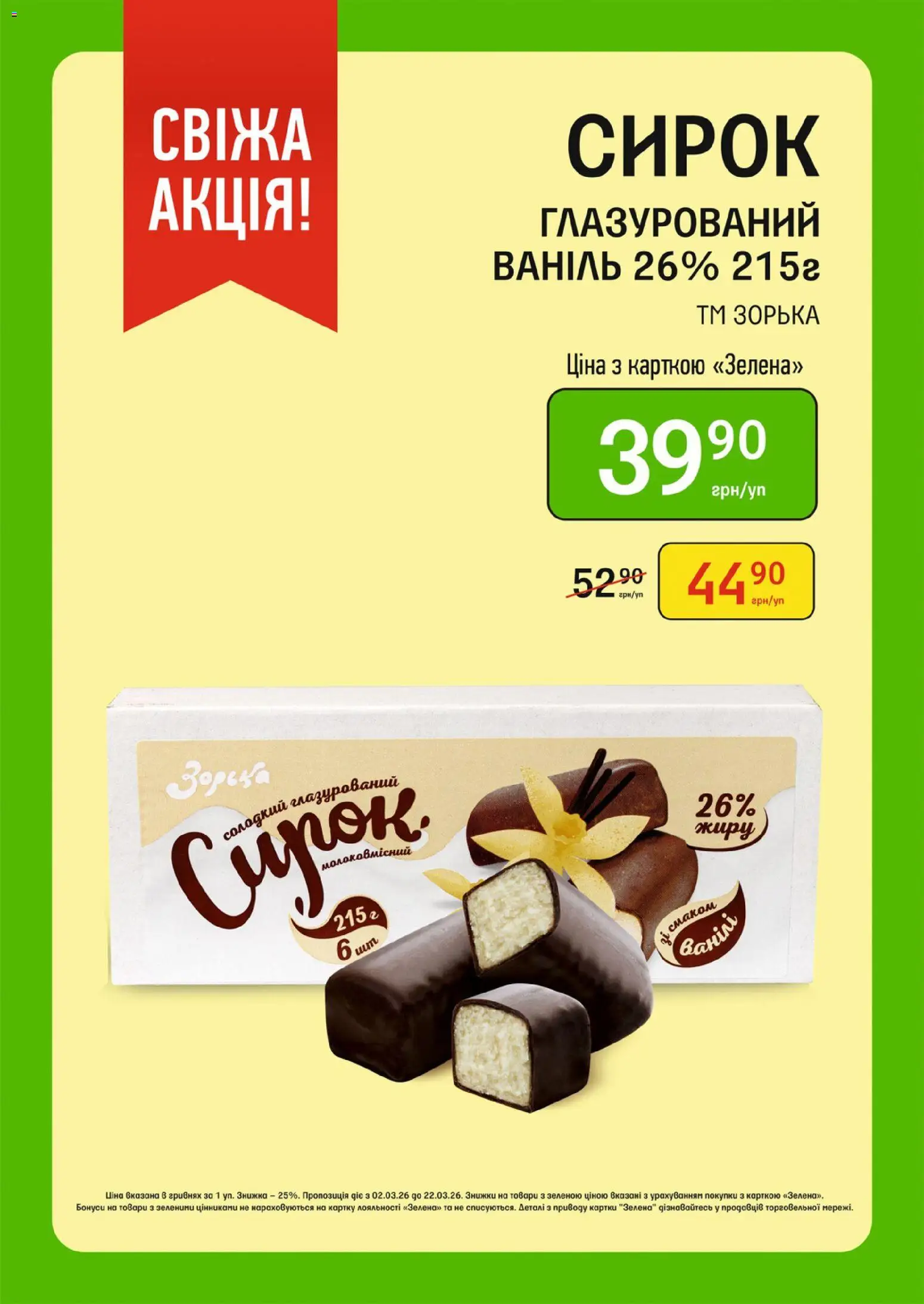 Петриківка Kаталог - дійснийкції з 02.03.2026 | Сторінка: 5