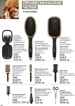 Преглед на AVON каталог 02 - Офертите са валидни от 01.02.2026 | Страница: 164 | Продукти: Гребен, Чанта, Аксесоар